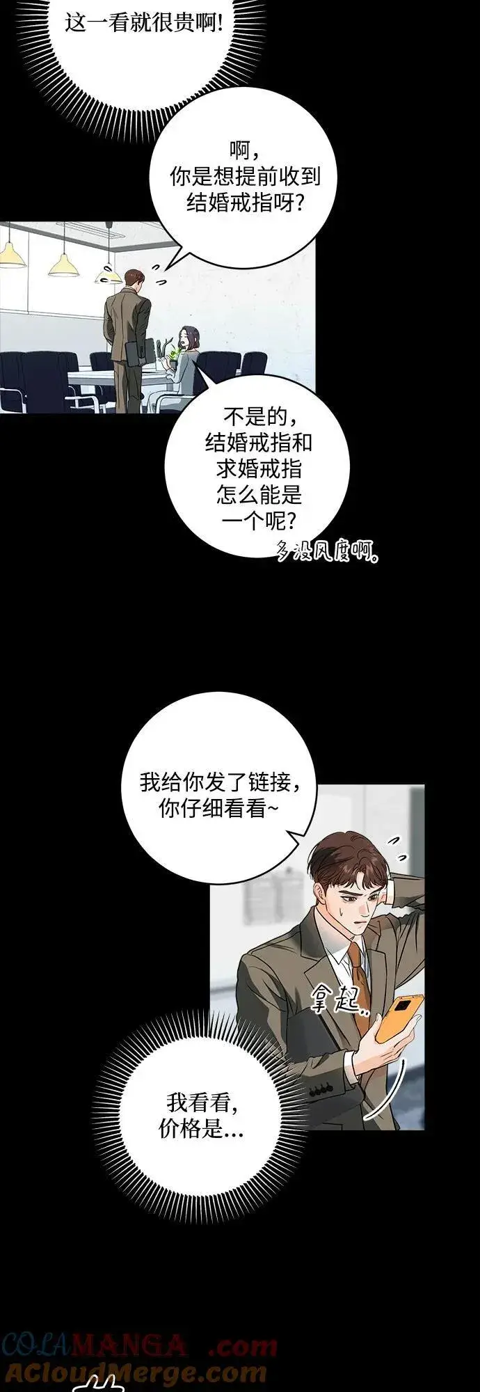 《恨不得吃掉妳》第32话图9