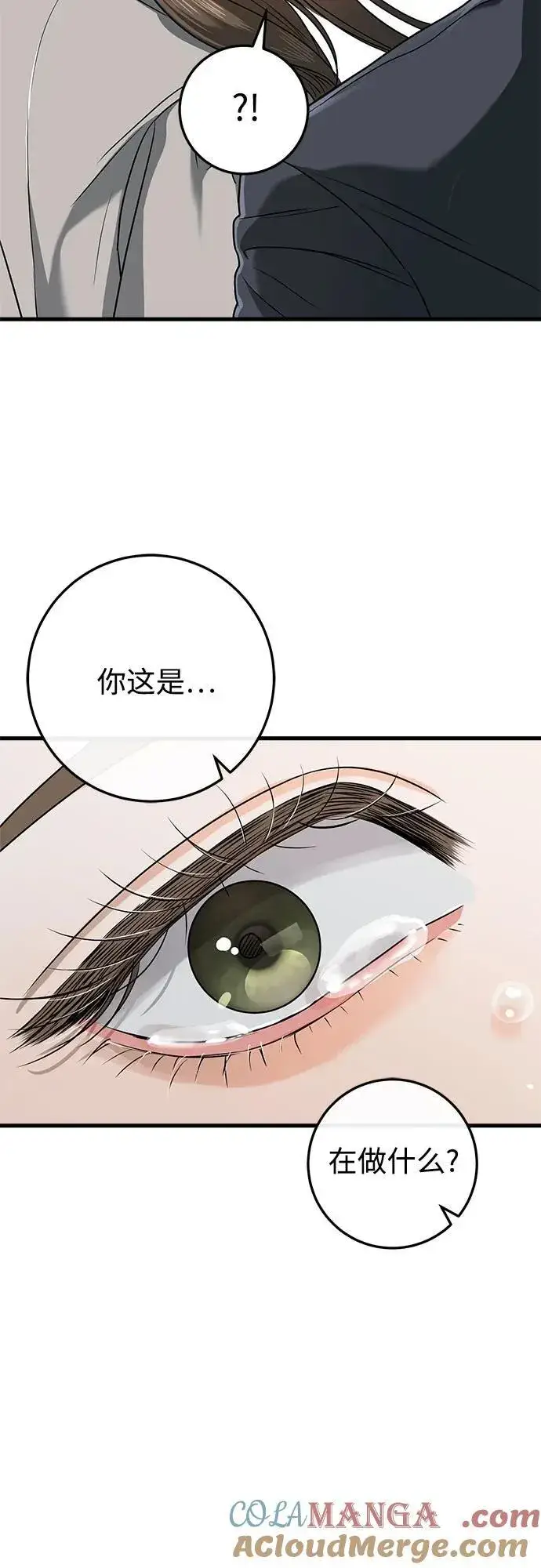 《恨不得吃掉妳》第33话图10