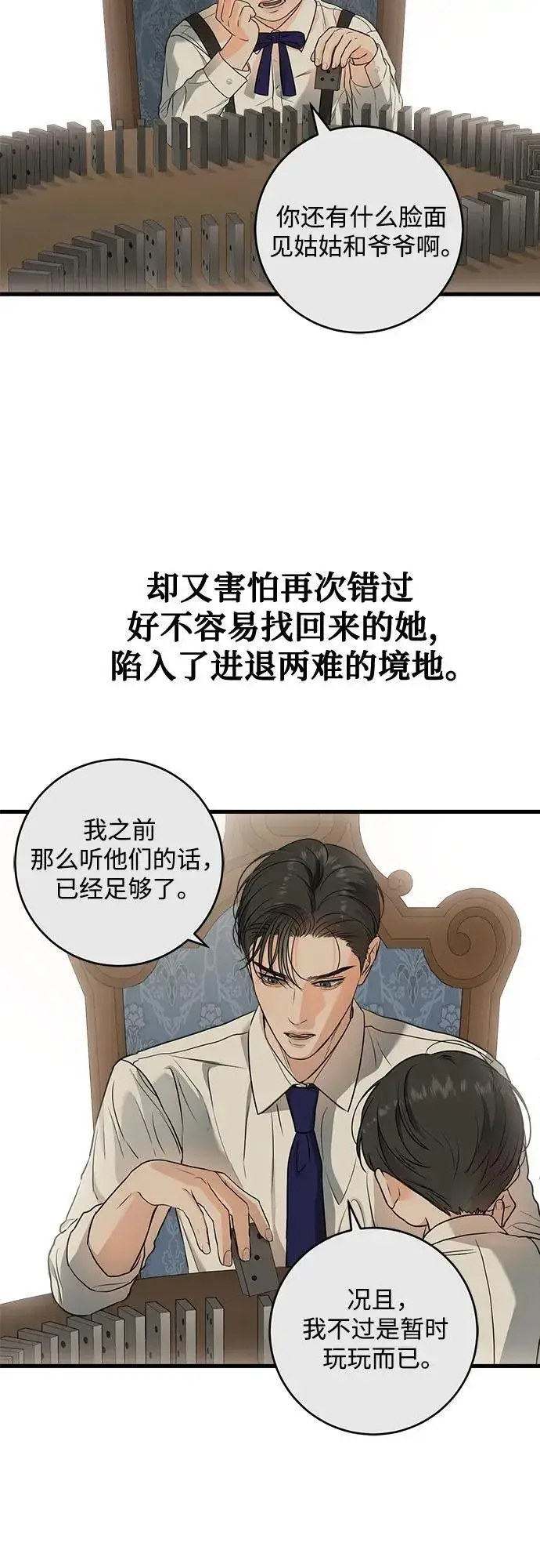 《恨不得吃掉妳》第33话图15