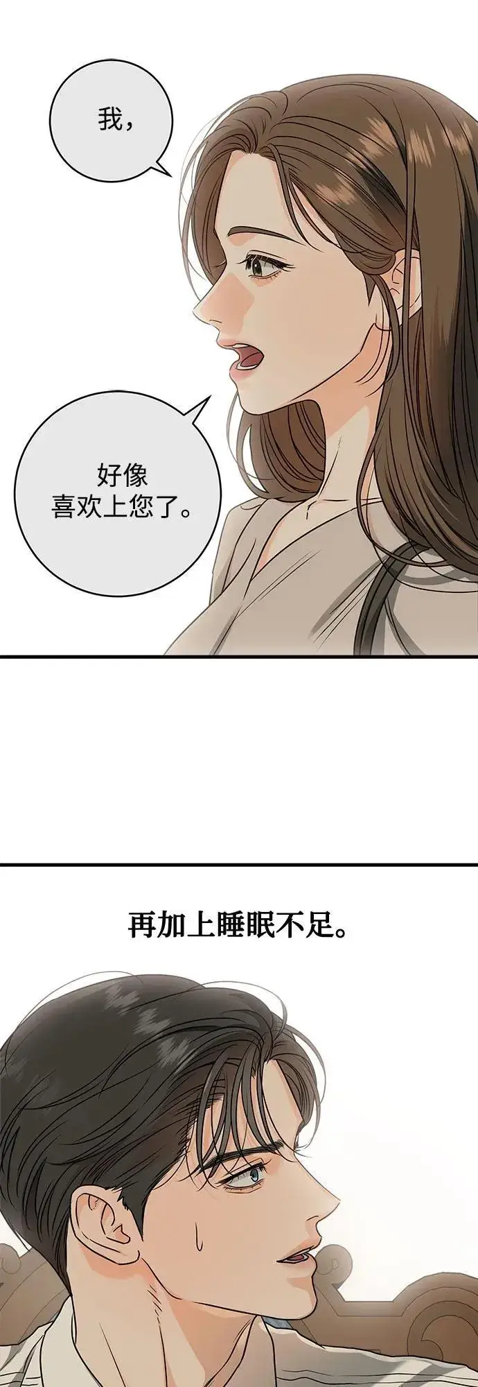 《恨不得吃掉妳》第33话图17