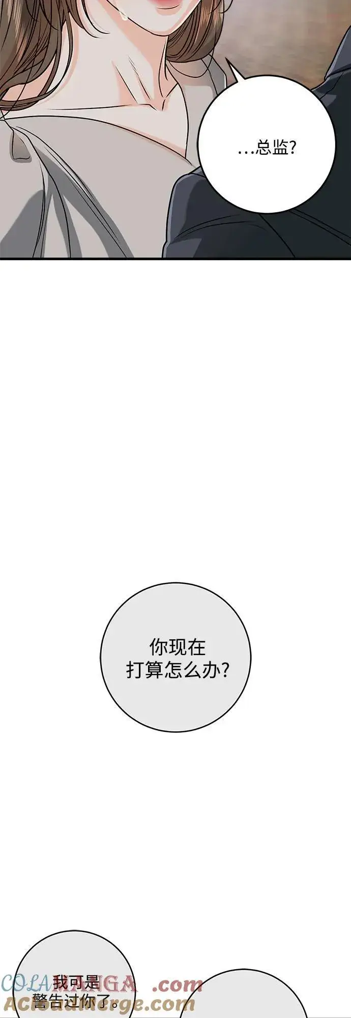 《恨不得吃掉妳》第33话图22