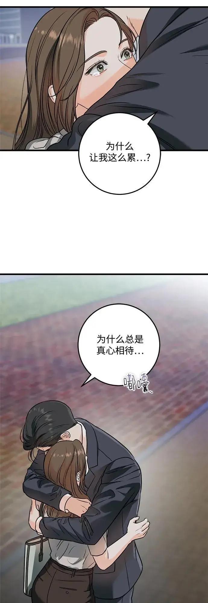 《恨不得吃掉妳》第33话图27