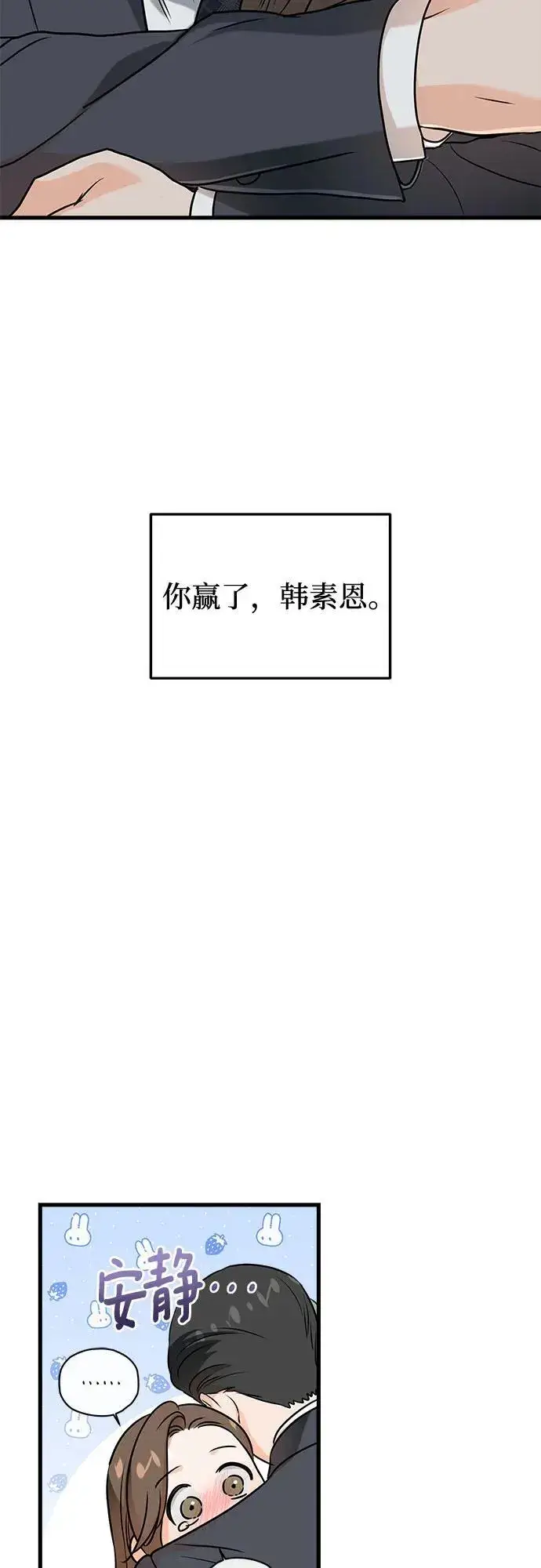 《恨不得吃掉妳》第33话图30