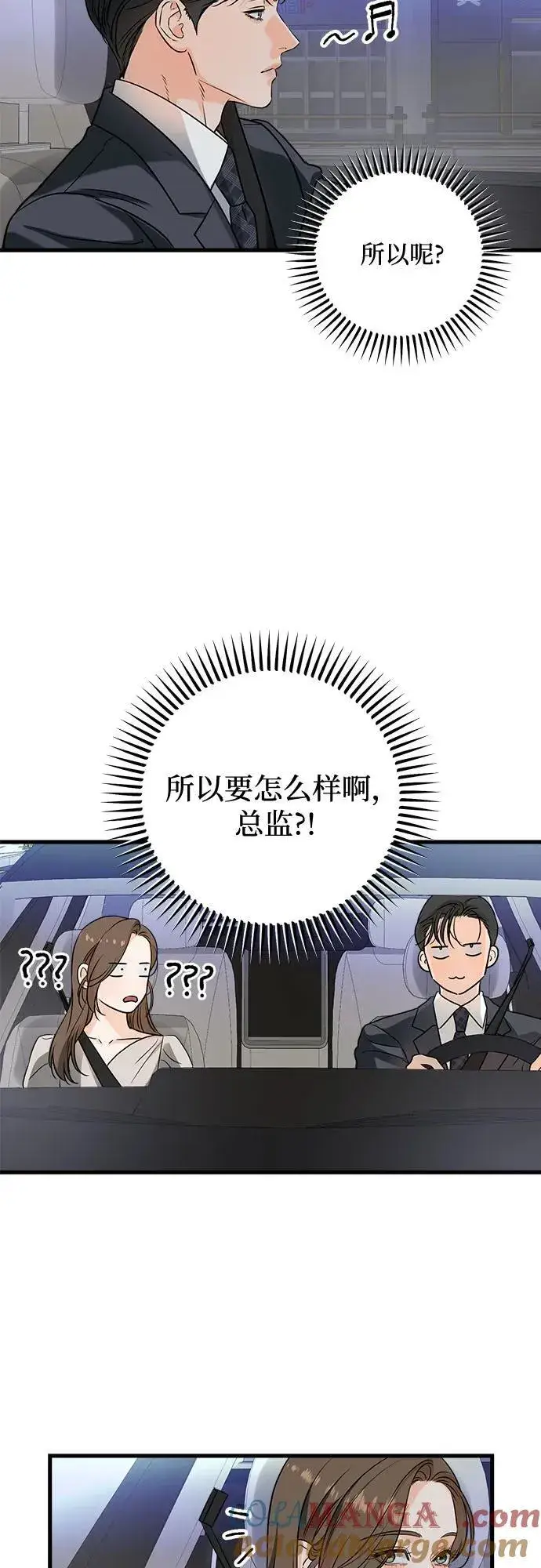 《恨不得吃掉妳》第33话图37