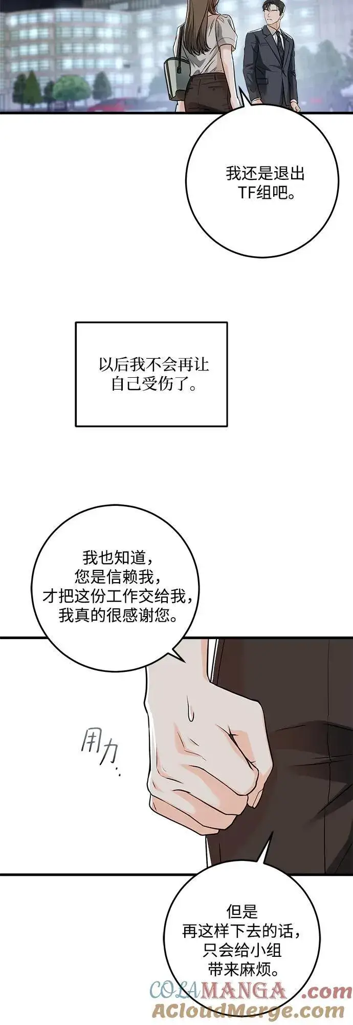 《恨不得吃掉妳》第33话图4
