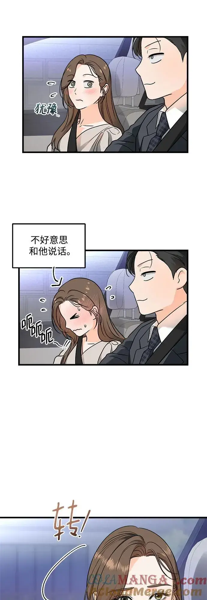《恨不得吃掉妳》第33话图40