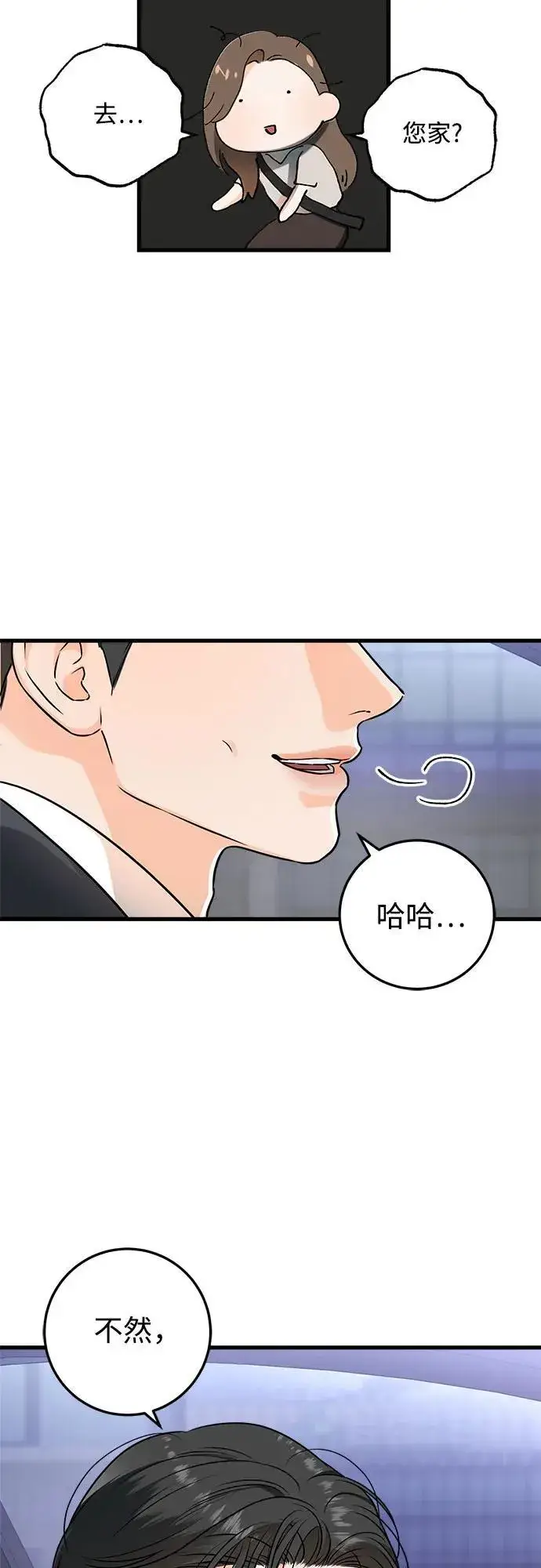 《恨不得吃掉妳》第33话图42