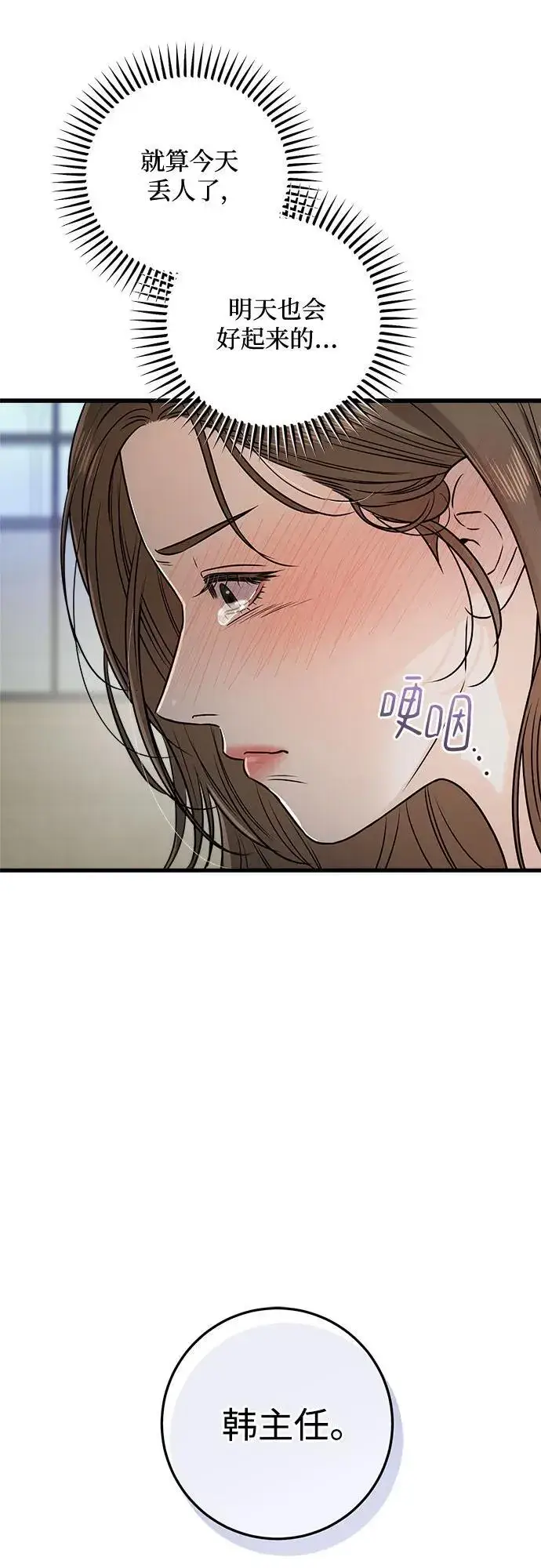 《恨不得吃掉妳》第33话图8