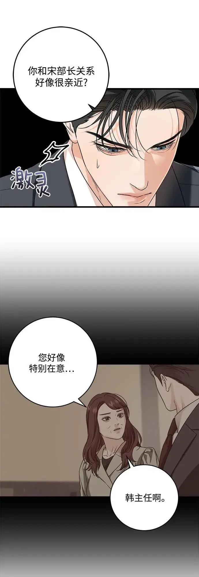 《恨不得吃掉妳》第34话图12