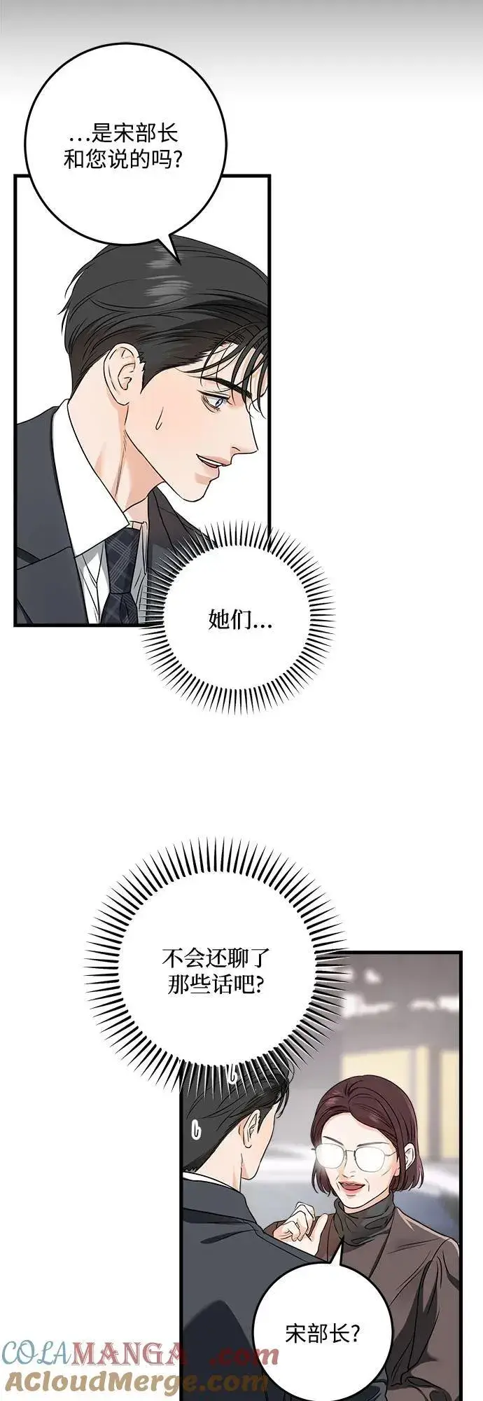 《恨不得吃掉妳》第34话图13