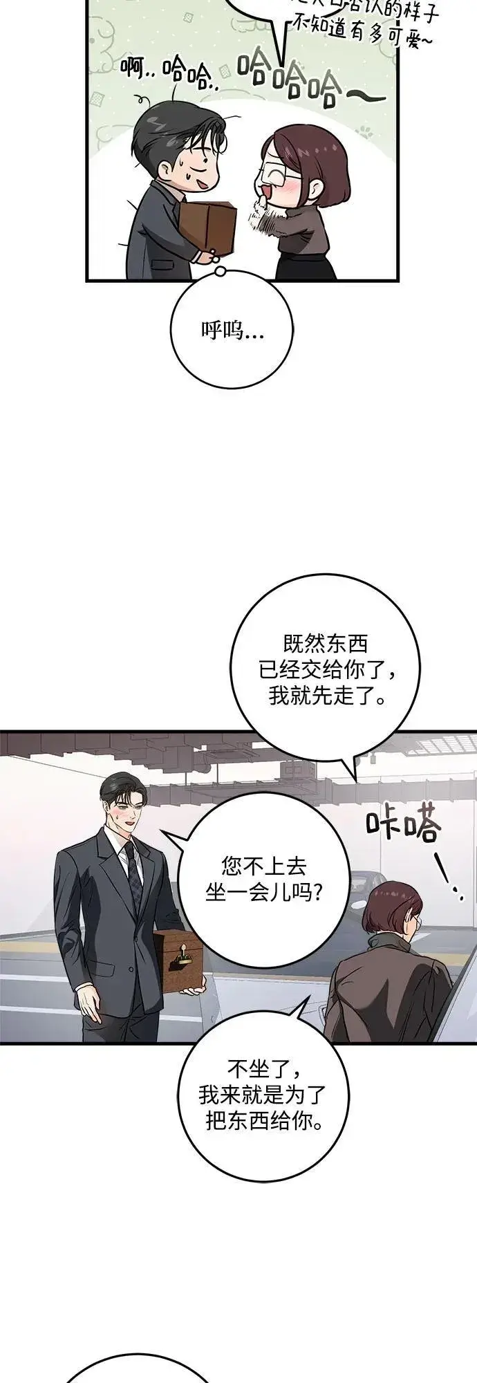 《恨不得吃掉妳》第34话图15