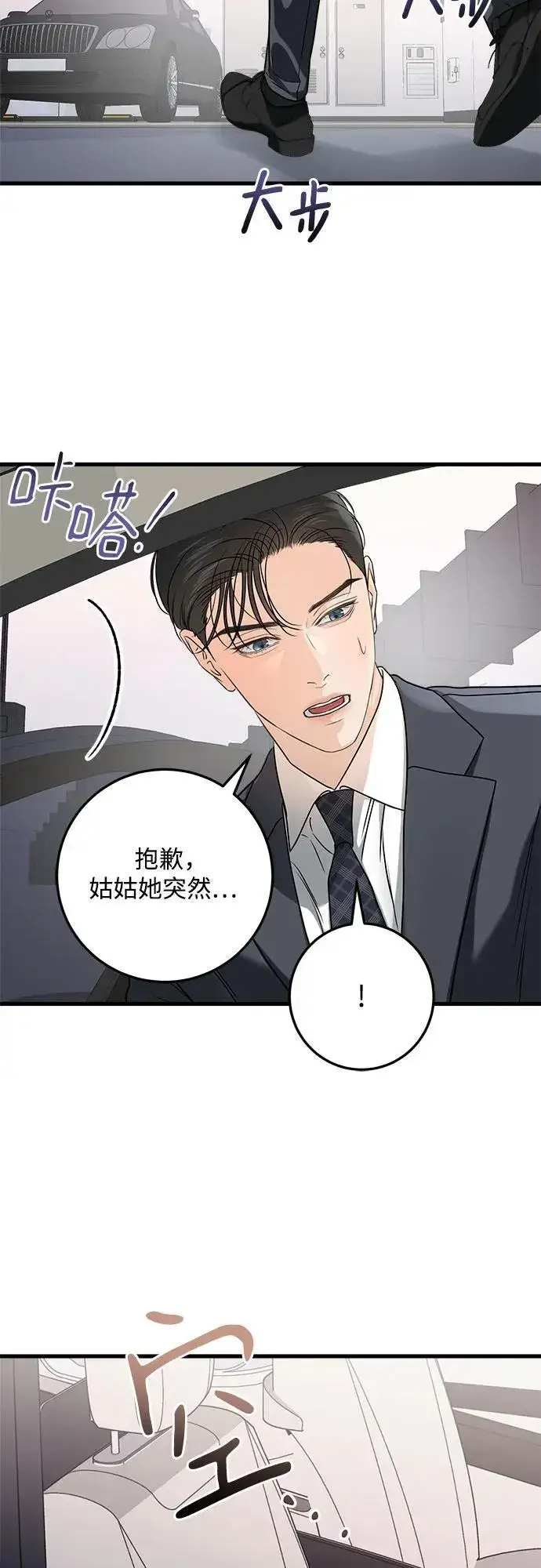 《恨不得吃掉妳》第34话图18