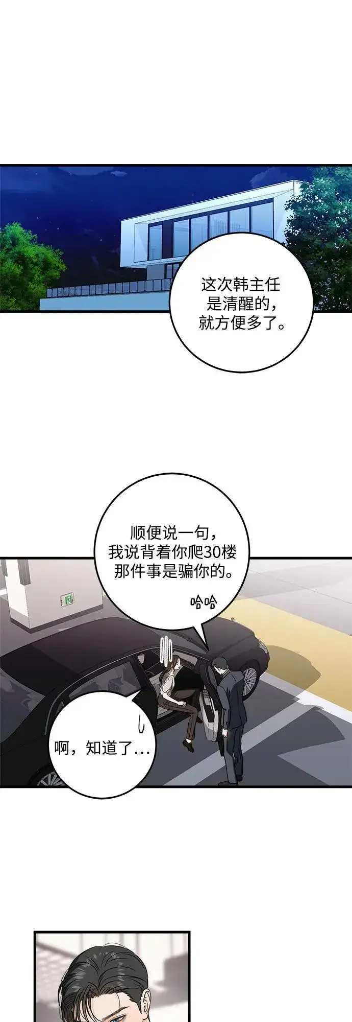 《恨不得吃掉妳》第34话图2