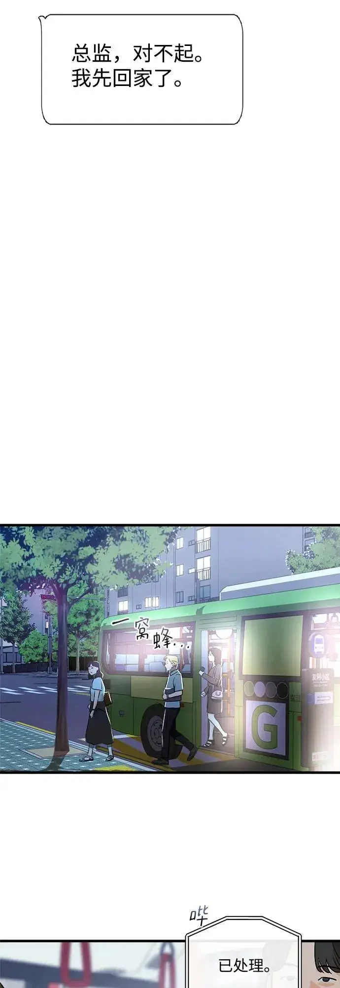 《恨不得吃掉妳》第34话图20