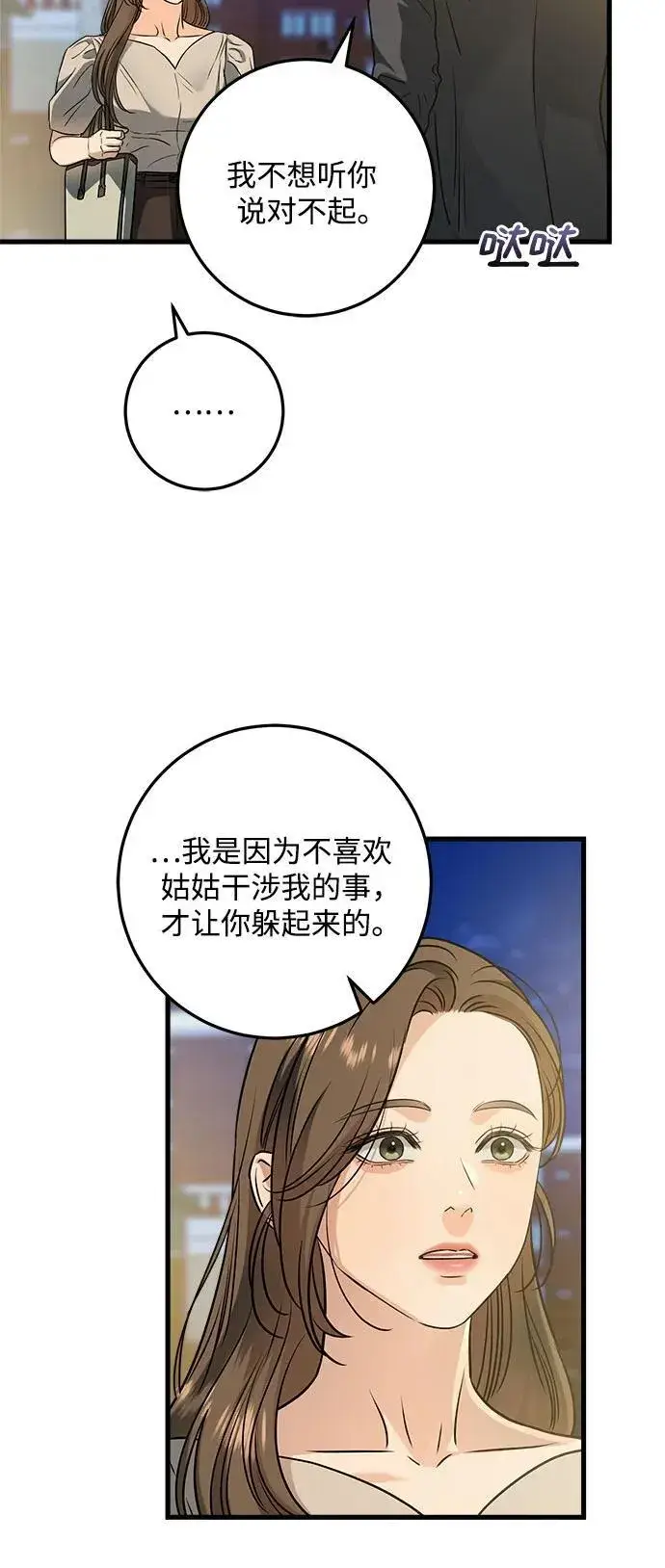 《恨不得吃掉妳》第34话图26