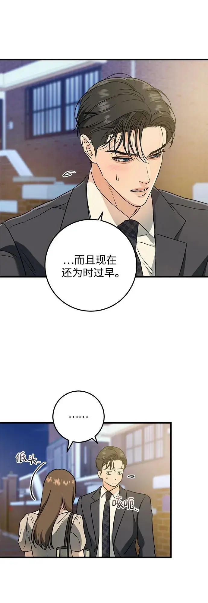 《恨不得吃掉妳》第34话图27