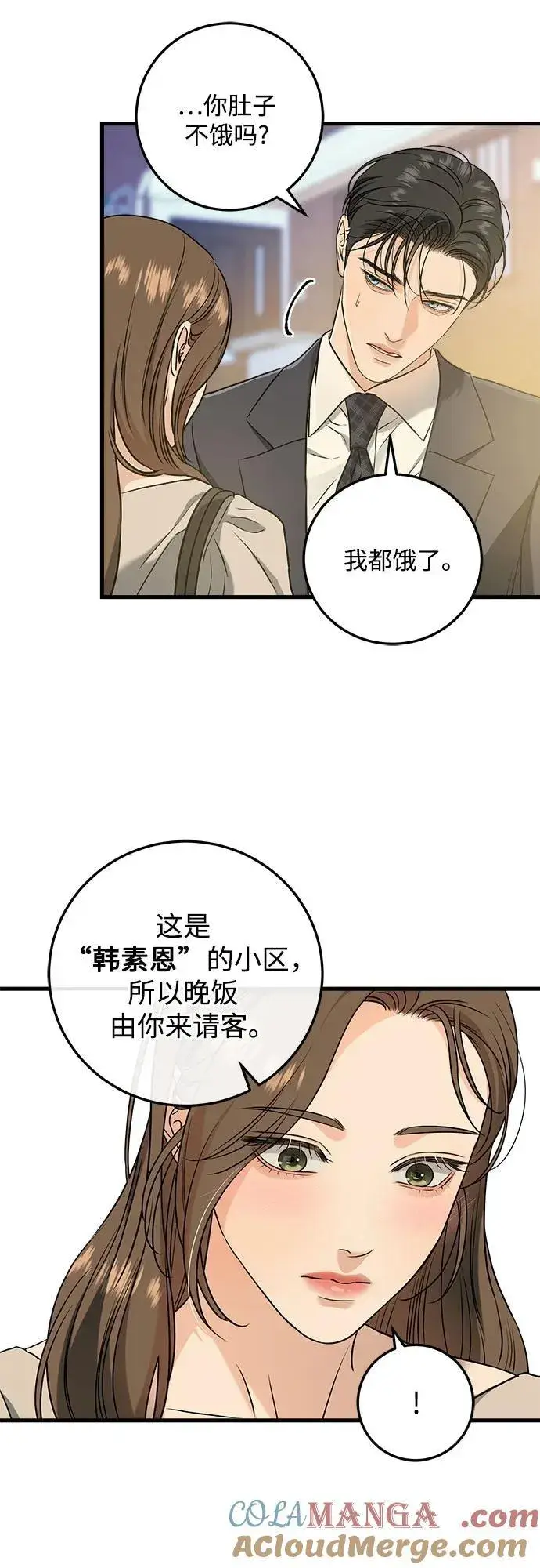 《恨不得吃掉妳》第34话图28