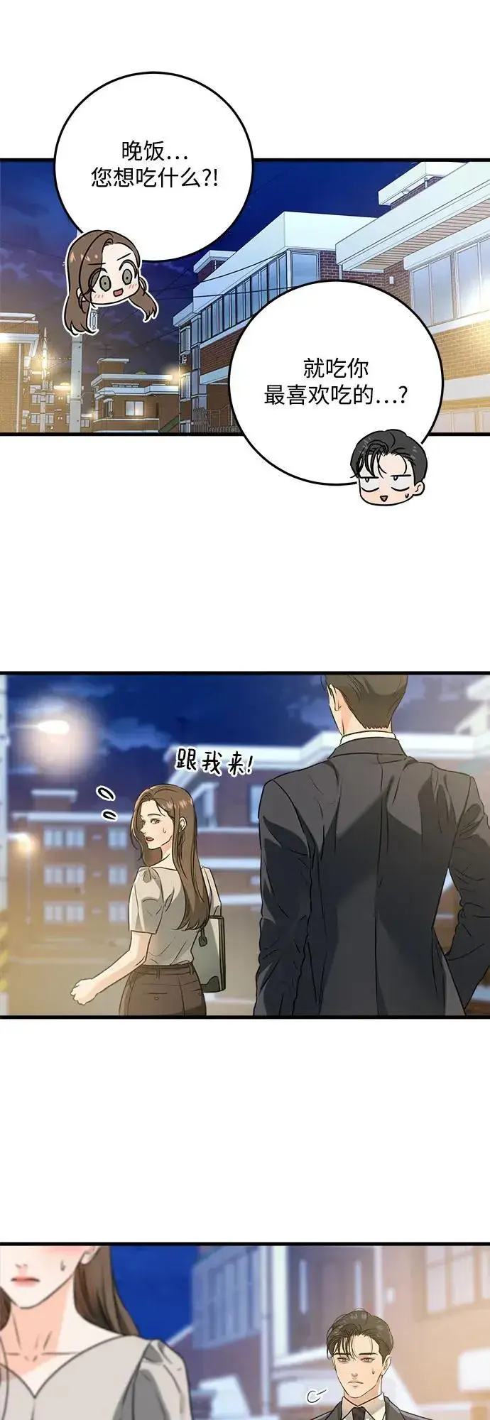 《恨不得吃掉妳》第34话图29