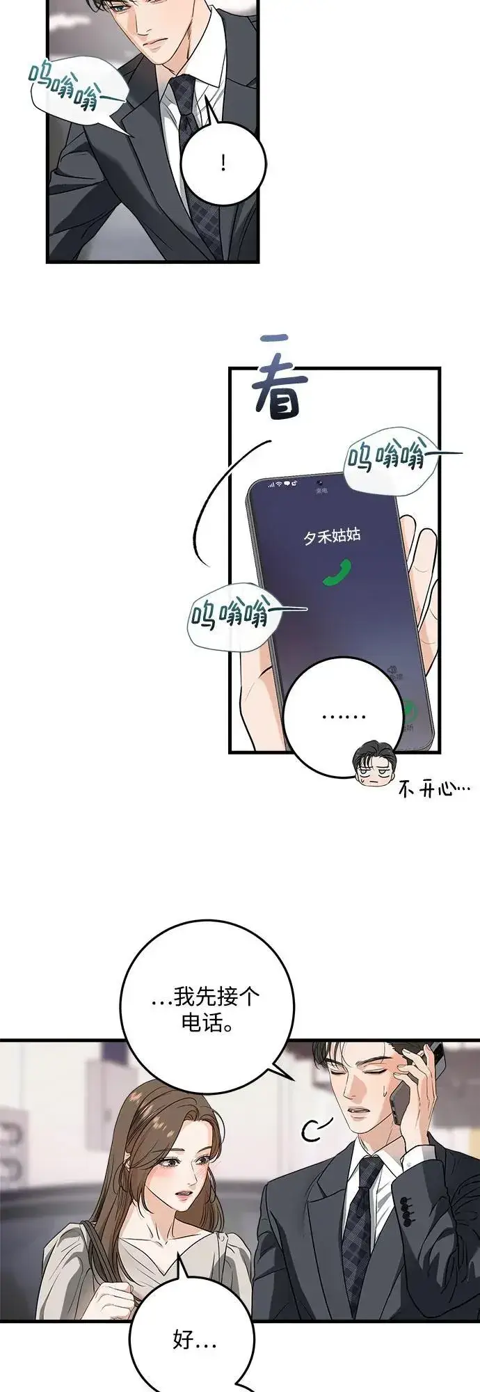 《恨不得吃掉妳》第34话图3