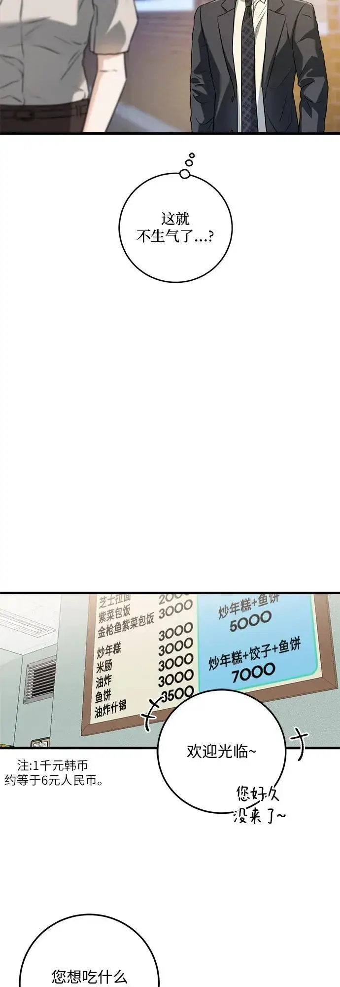 《恨不得吃掉妳》第34话图30