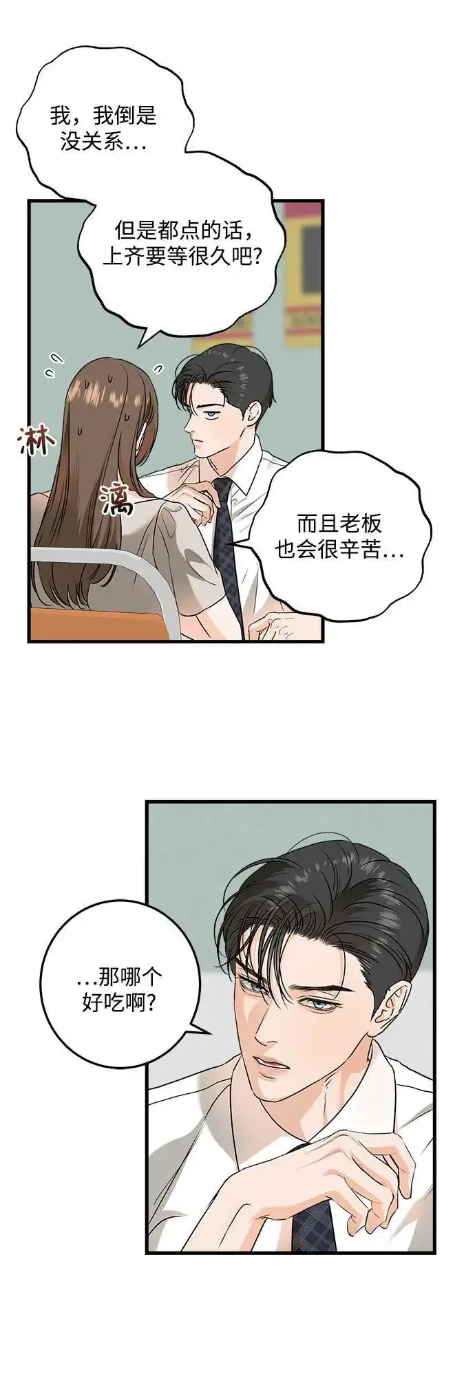 《恨不得吃掉妳》第34话图32