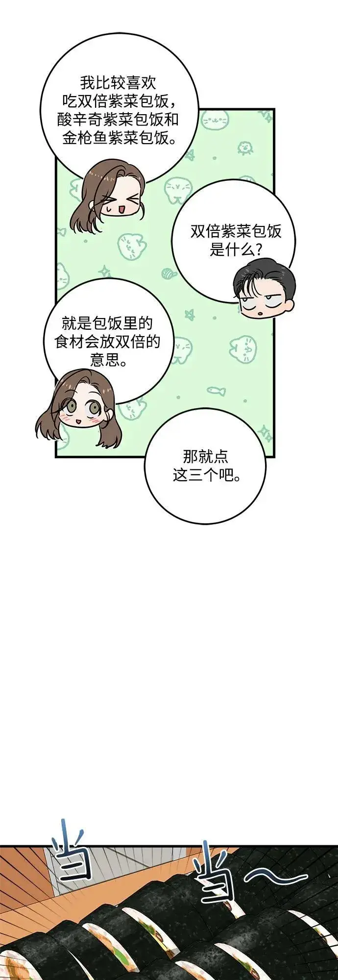 《恨不得吃掉妳》第34话图33