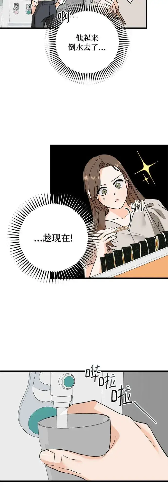 《恨不得吃掉妳》第34话图36