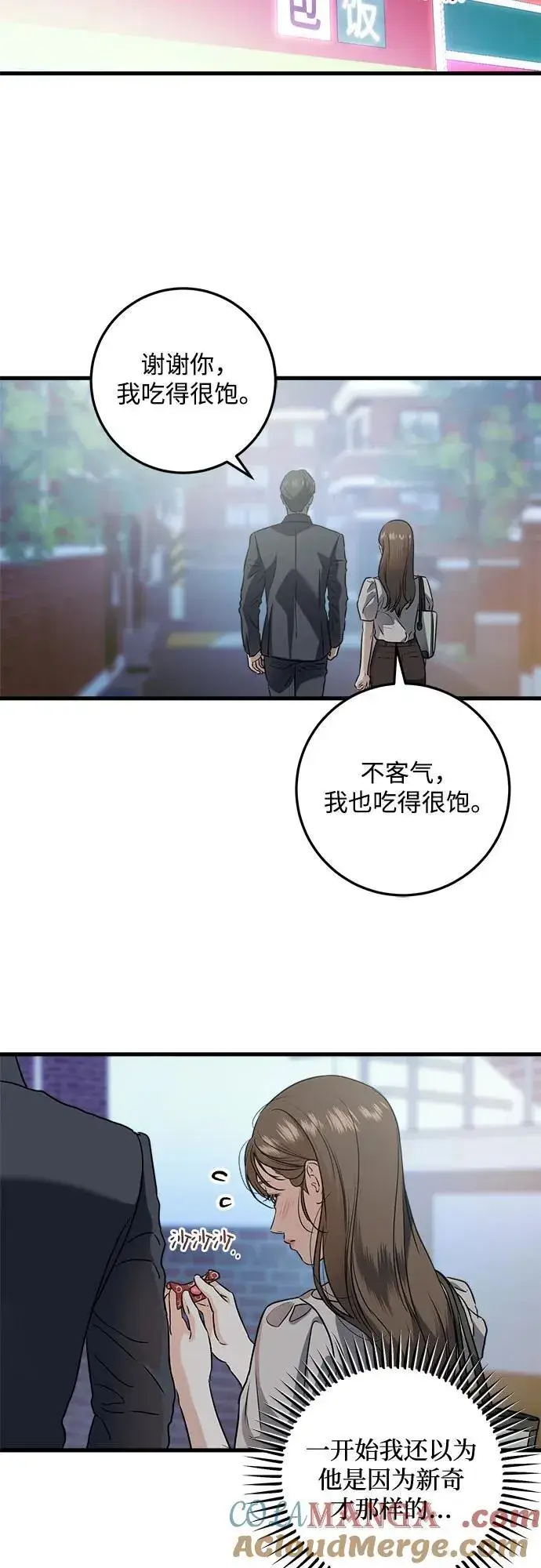 《恨不得吃掉妳》第34话图40