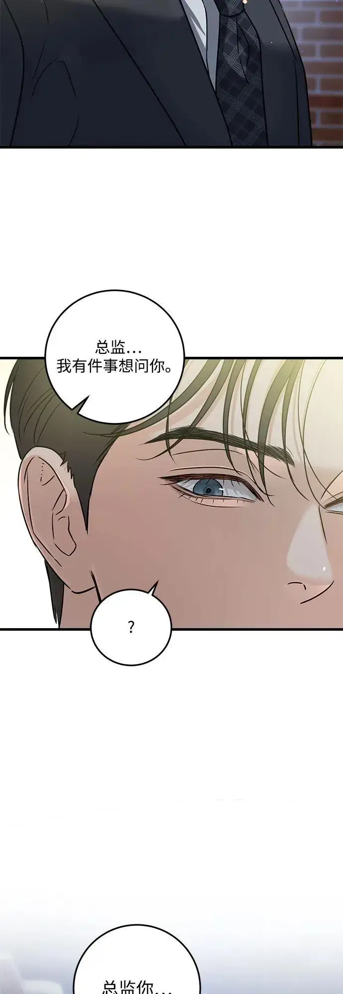 《恨不得吃掉妳》第34话图45