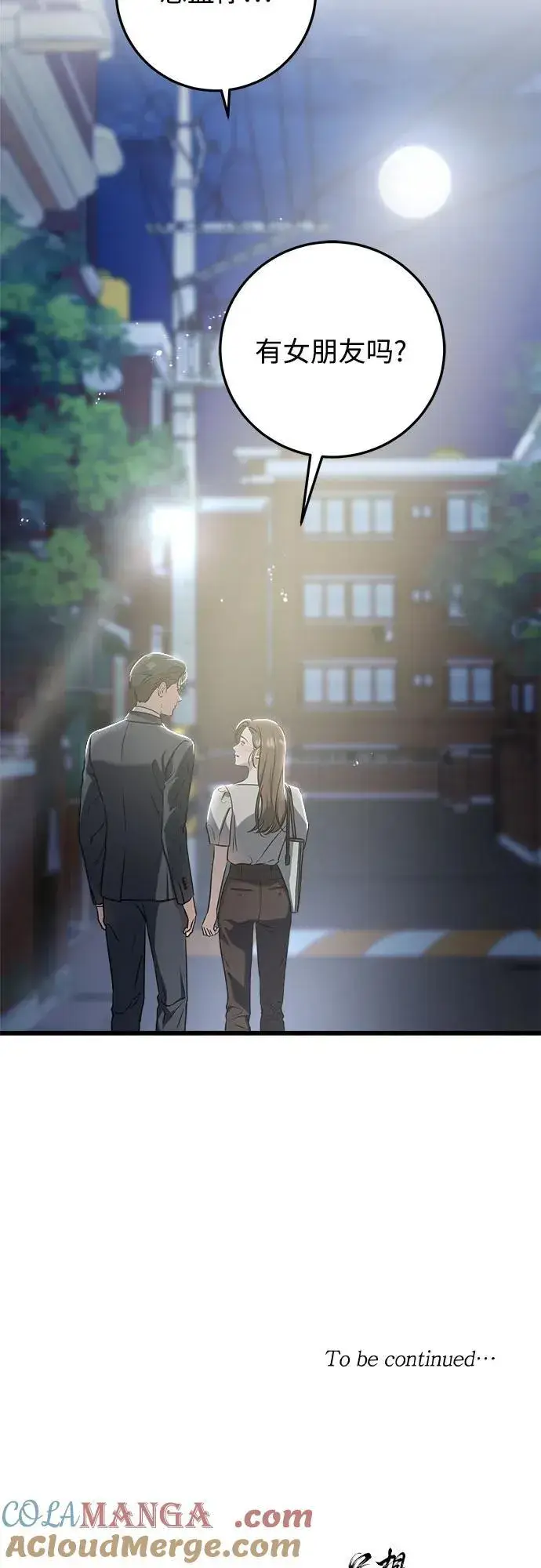 《恨不得吃掉妳》第34话图46