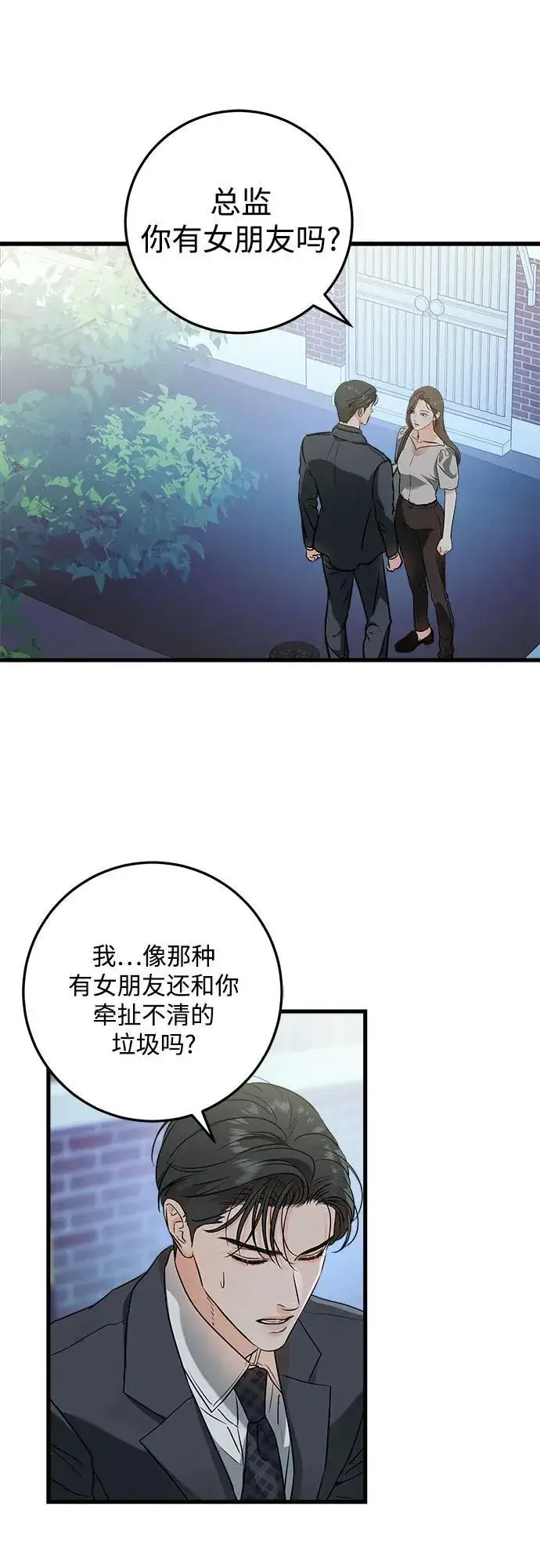 《恨不得吃掉妳》第34话图49