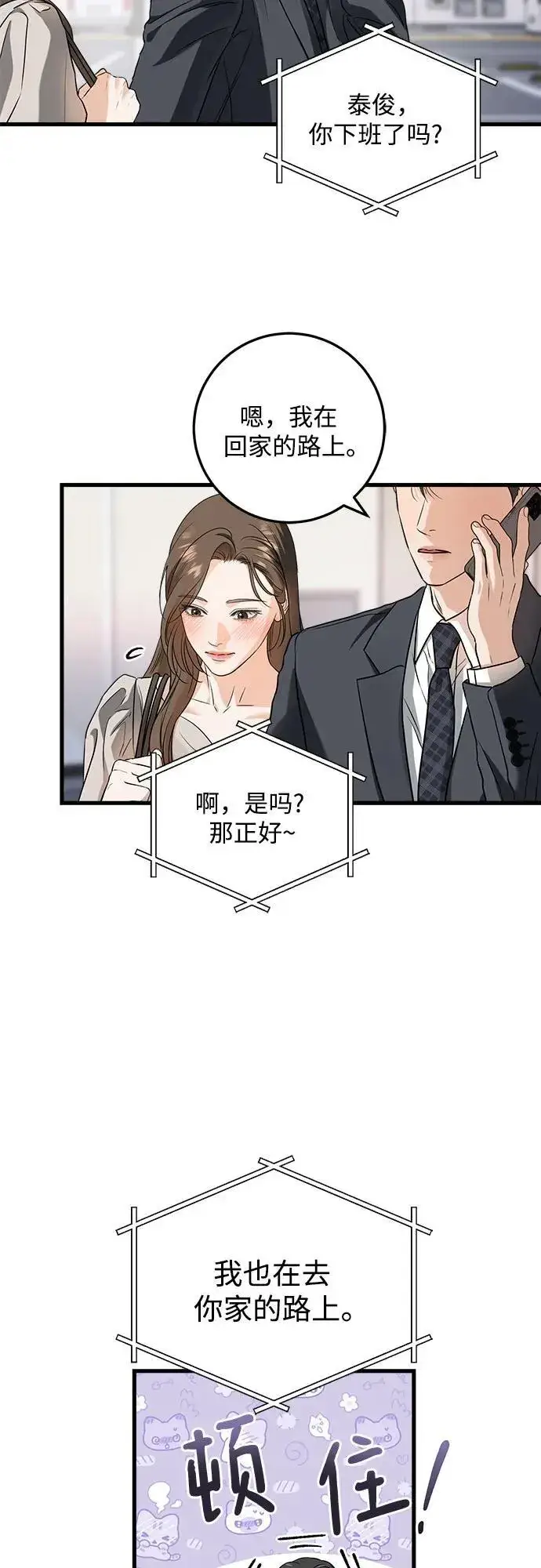 《恨不得吃掉妳》第34话图5