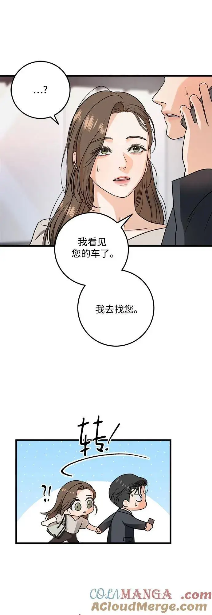 《恨不得吃掉妳》第34话图7