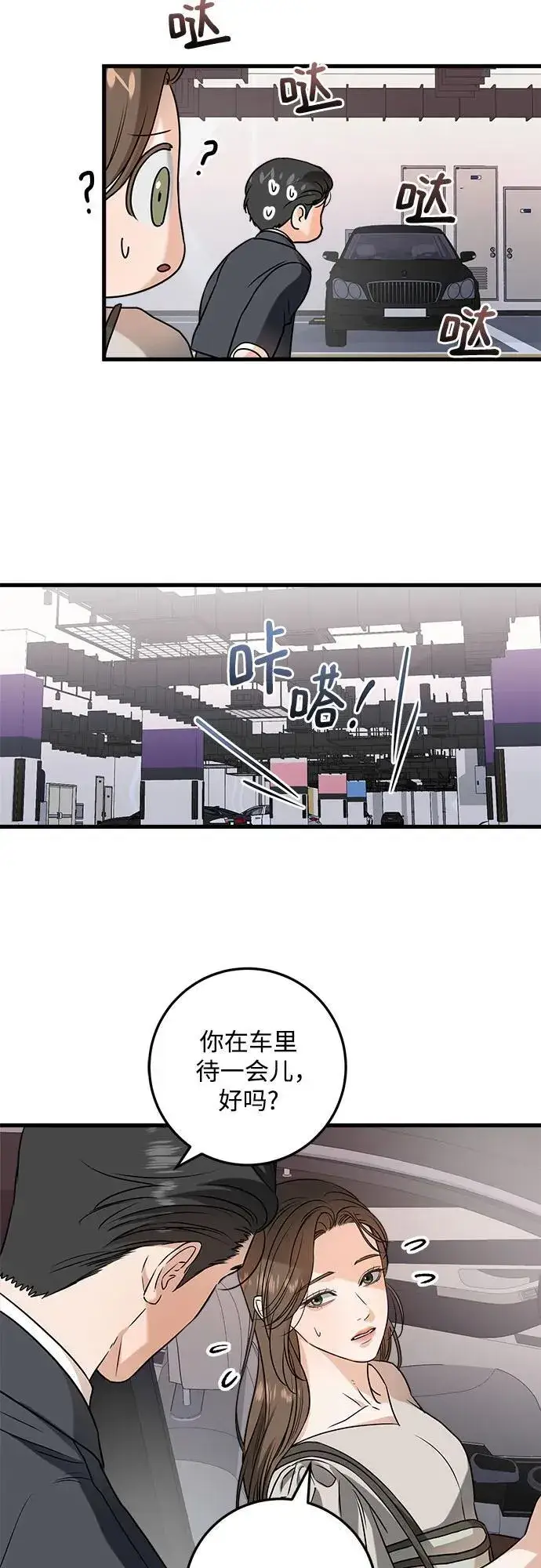 《恨不得吃掉妳》第34话图8