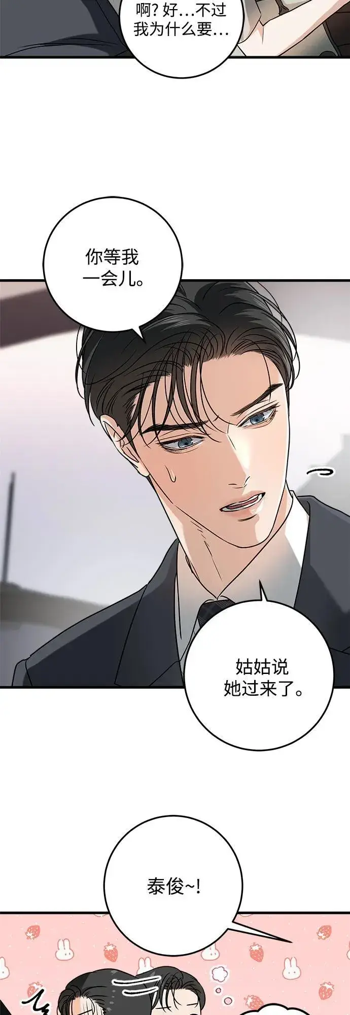 《恨不得吃掉妳》第34话图9