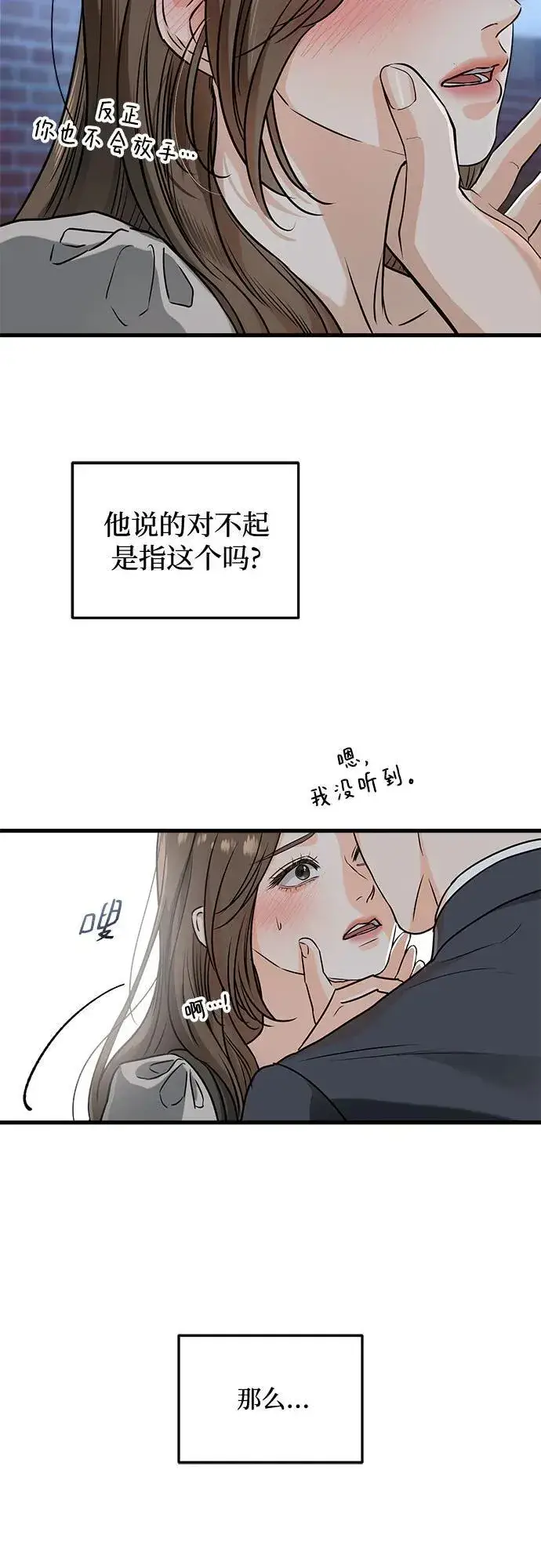 《恨不得吃掉妳》第35话图21