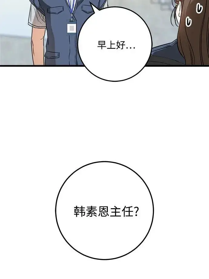 《恨不得吃掉妳》第35话图29