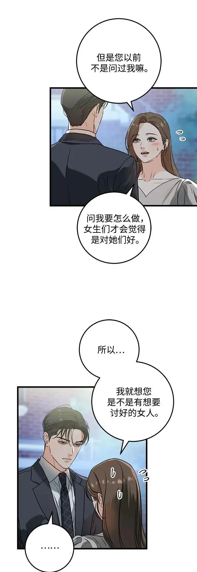 《恨不得吃掉妳》第35话图3
