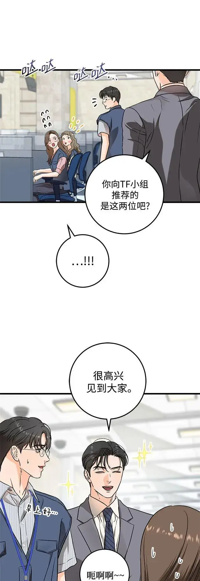 《恨不得吃掉妳》第35话图30
