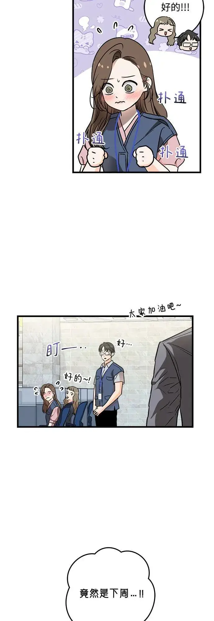 《恨不得吃掉妳》第35话图32