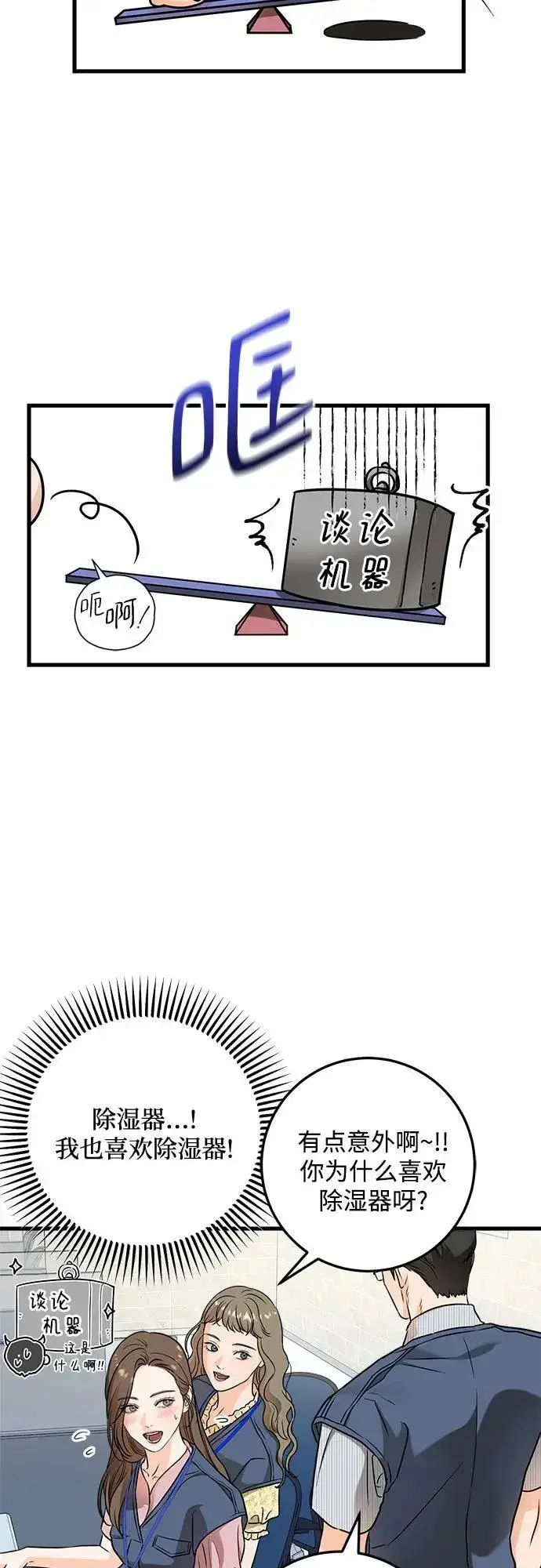 《恨不得吃掉妳》第35话图35