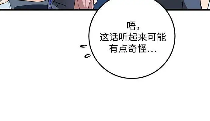 《恨不得吃掉妳》第35话图36