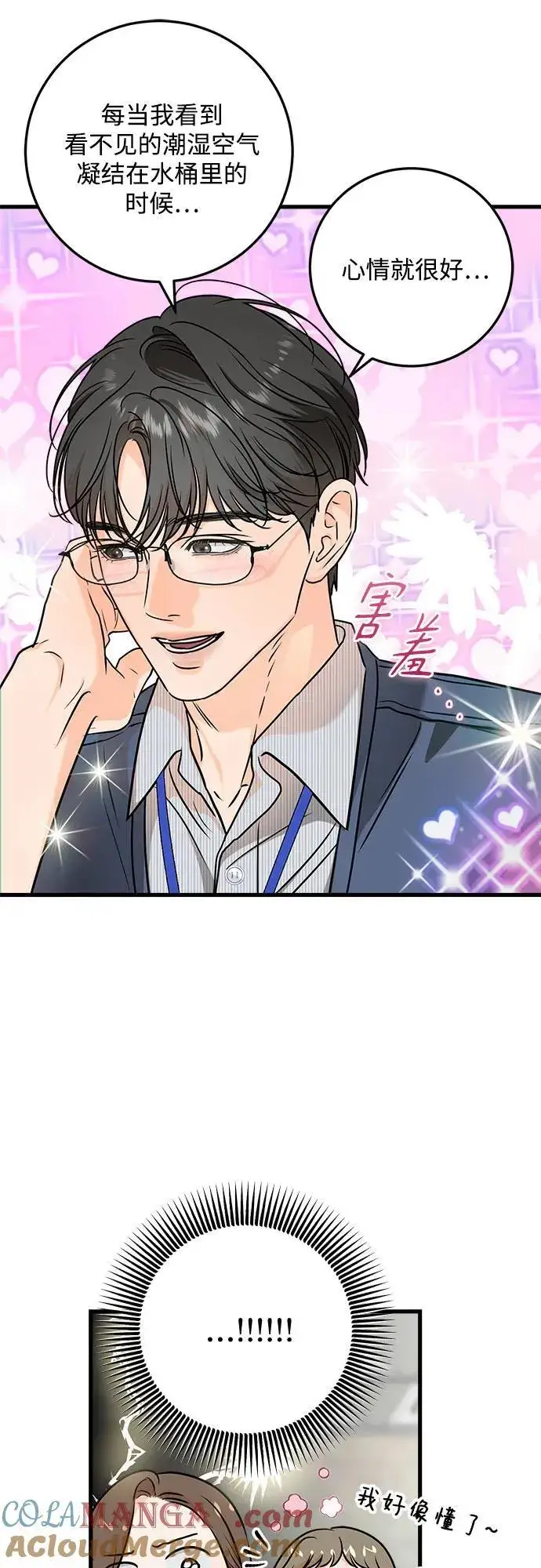 《恨不得吃掉妳》第35话图37