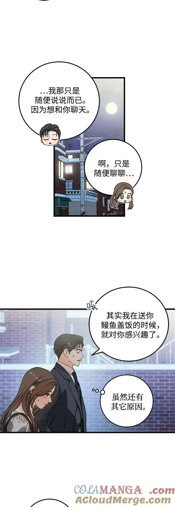 《恨不得吃掉妳》第35话图4