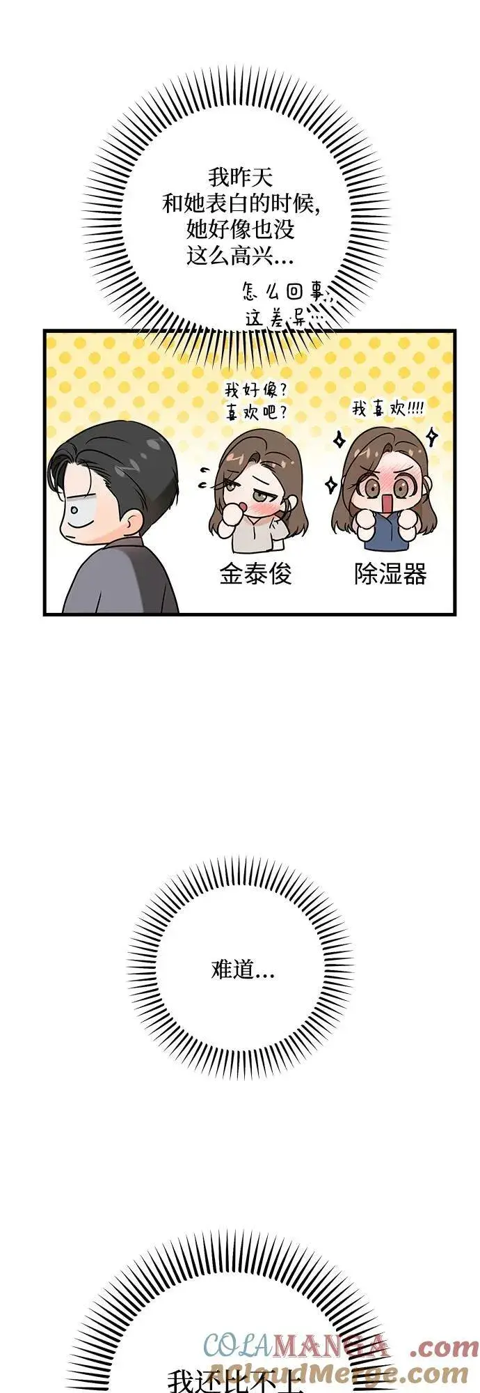 《恨不得吃掉妳》第35话图43