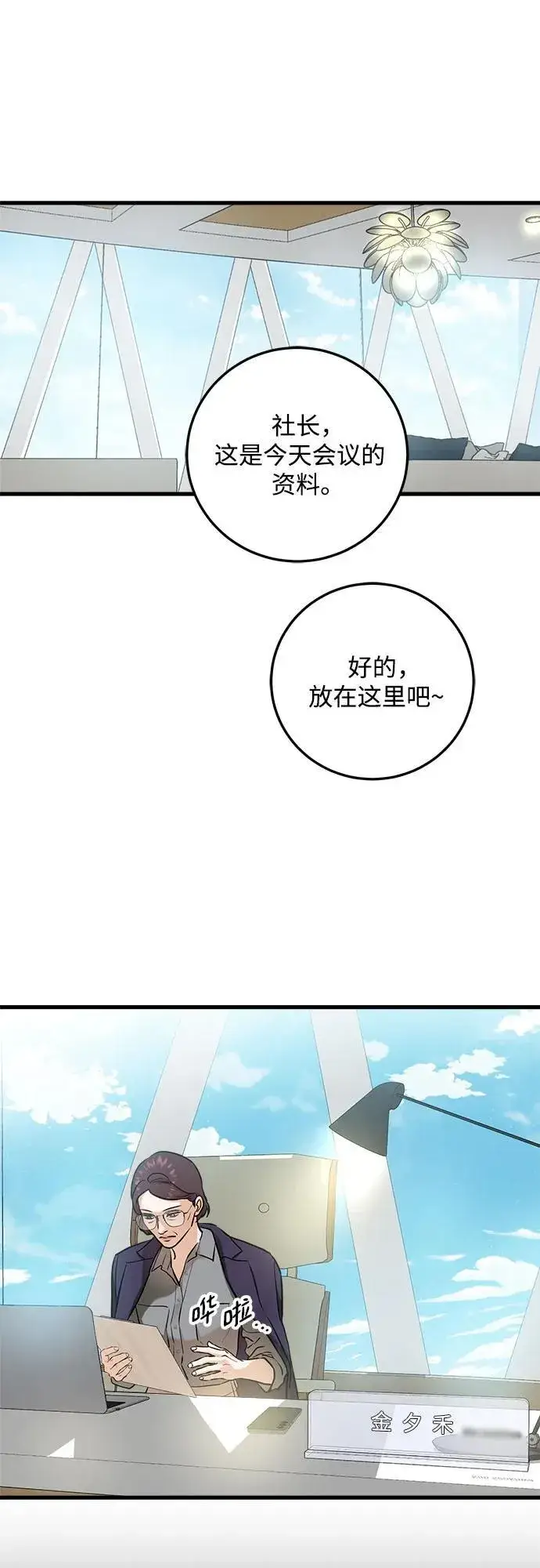 《恨不得吃掉妳》第35话图45
