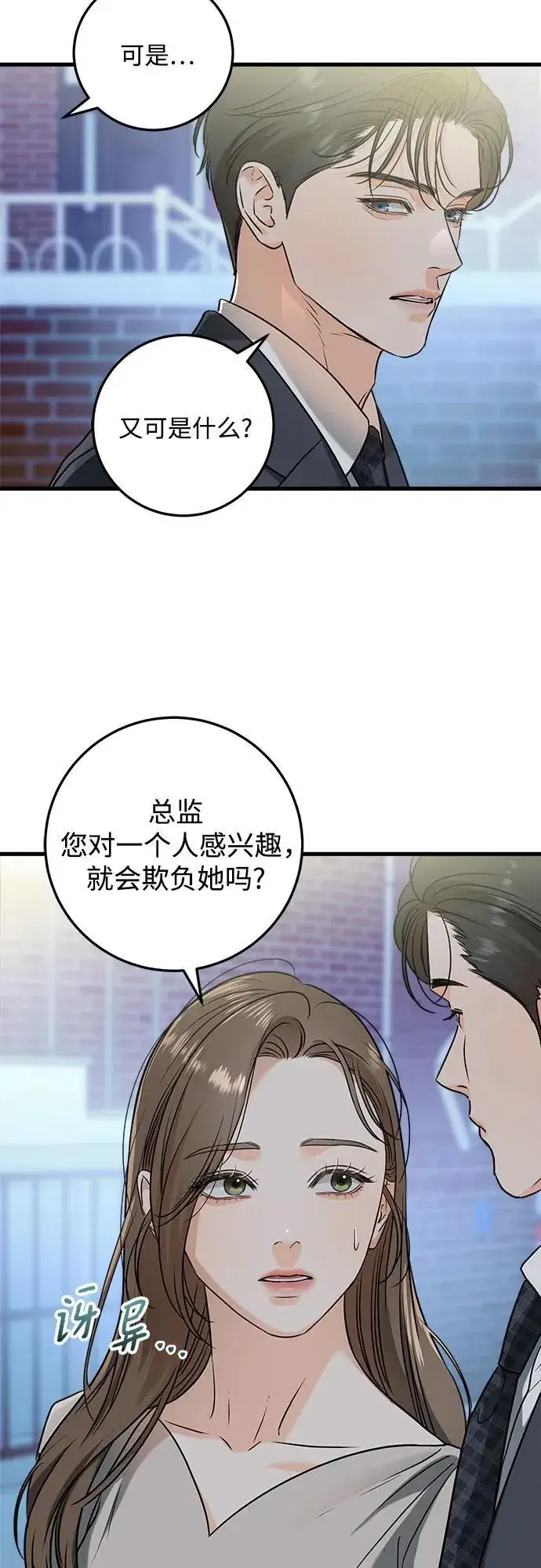 《恨不得吃掉妳》第35话图5