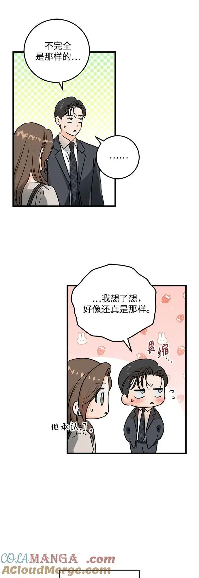 《恨不得吃掉妳》第35话图7