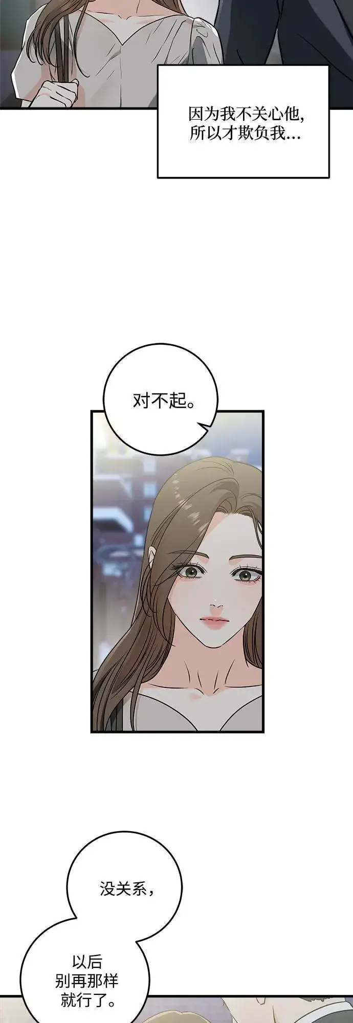 《恨不得吃掉妳》第35话图9