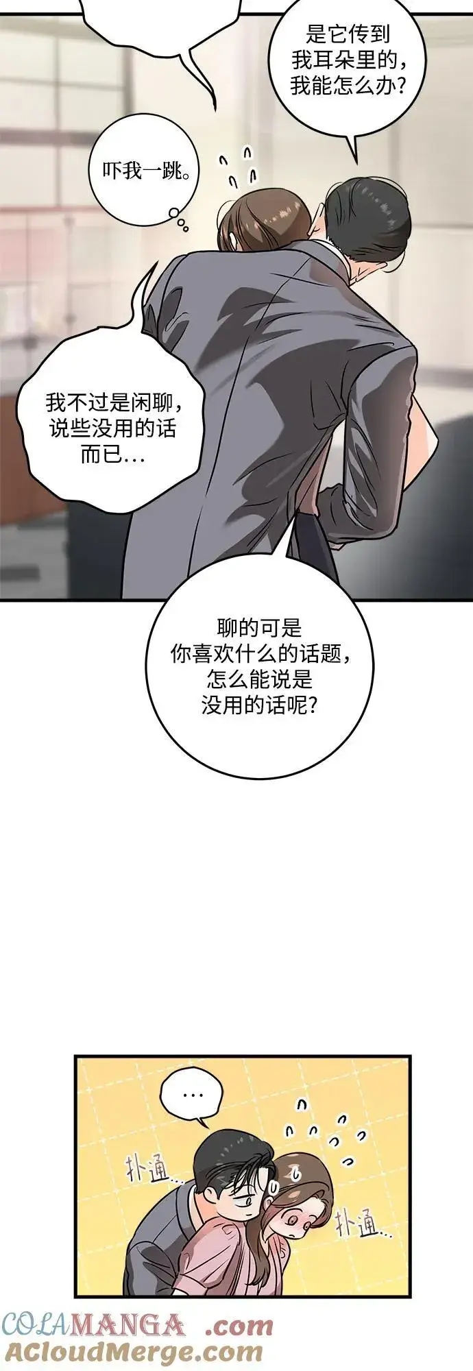 《恨不得吃掉妳》第36话图10